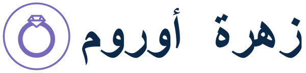 Zahra Aurum ( زهرة أوروم )